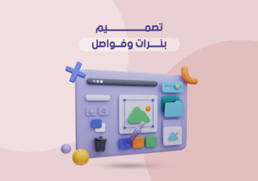 تصميم بنرات وفواصل