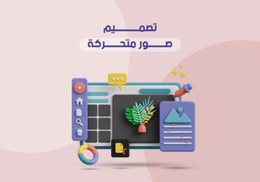 تصميم صور متحركة