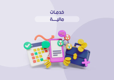 خدمات مالية