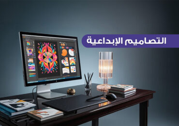 التصاميم الإبداعية