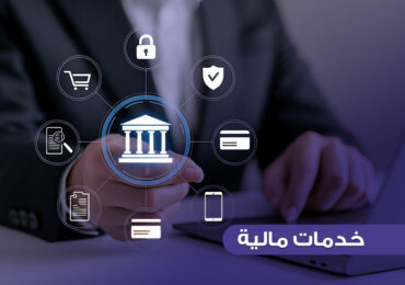 خدمات مالية